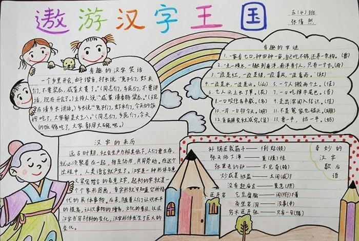 我爱你汉字和赞汉字结合的手抄报 我爱汉字手抄报