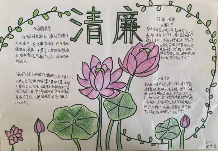 以廉洁为题的手抄报 廉洁手抄报