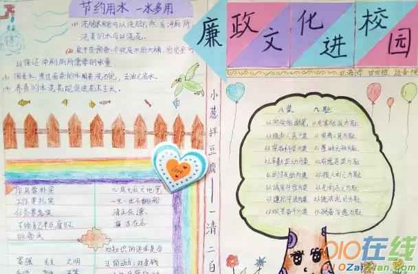 以廉洁为题的手抄报 廉洁手抄报