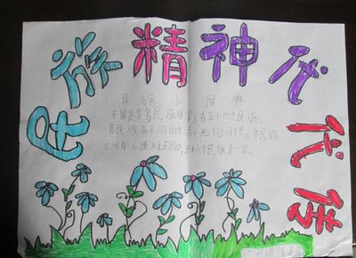 民族大团结简单一点的手抄报 民族大团结手抄报