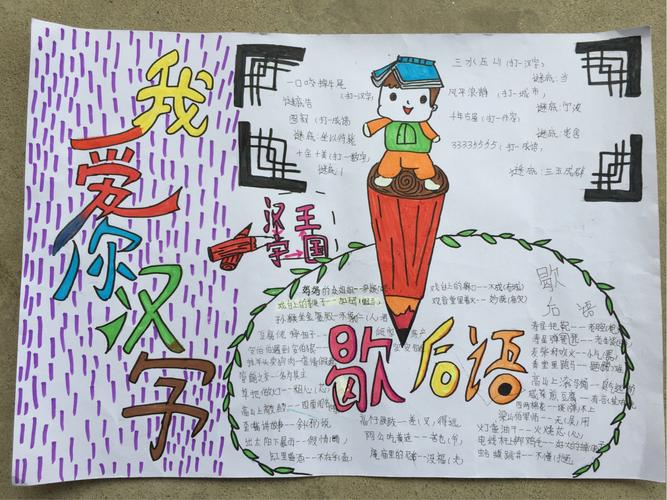 我爱你汉字和赞汉字结合的手抄报 我爱汉字手抄报