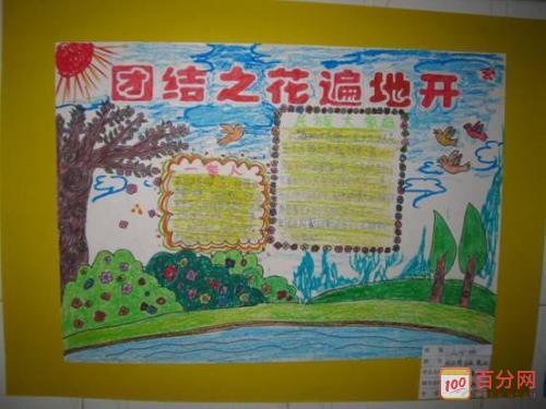 民族大团结简单一点的手抄报 民族大团结手抄报