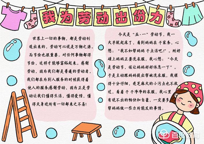 一二三年级五一劳动节手抄报 五一劳动节手抄报