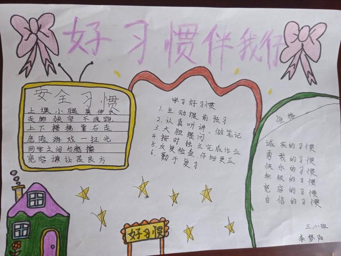 简单好看的养成好习惯手抄报 养成好习惯手抄报