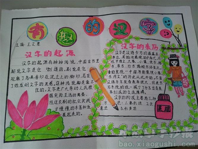 我爱你汉字和赞汉字结合的手抄报 我爱汉字手抄报