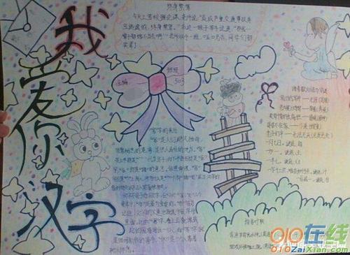我爱你汉字和赞汉字结合的手抄报 我爱汉字手抄报