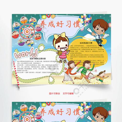 简单好看的养成好习惯手抄报 养成好习惯手抄报