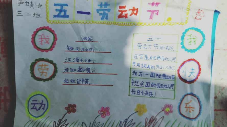 一二三年级五一劳动节手抄报 五一劳动节手抄报