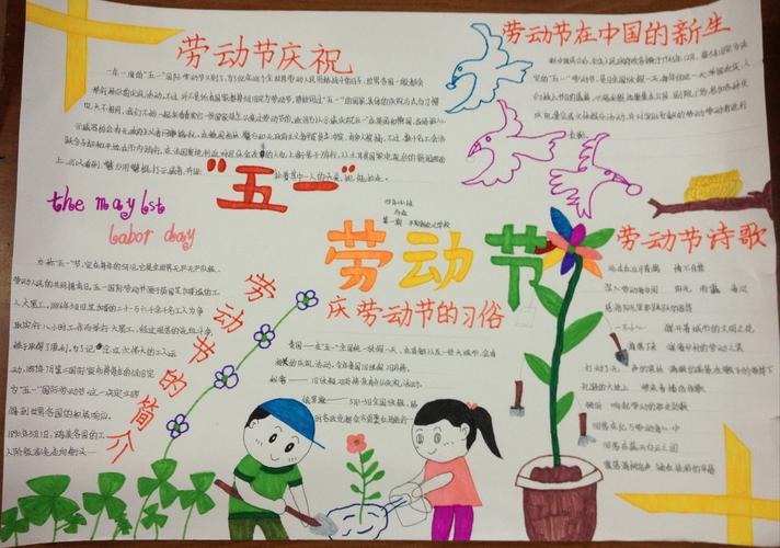 一二三年级五一劳动节手抄报 五一劳动节手抄报