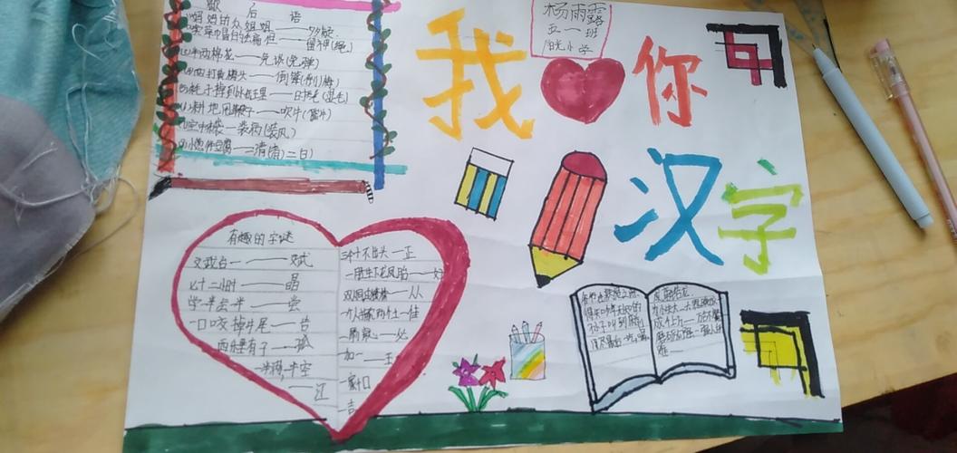 我爱你汉字和赞汉字结合的手抄报 我爱汉字手抄报