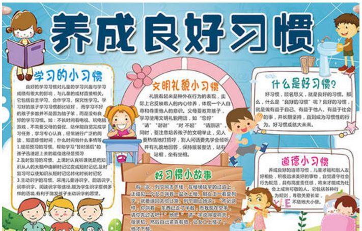 简单好看的养成好习惯手抄报 养成好习惯手抄报