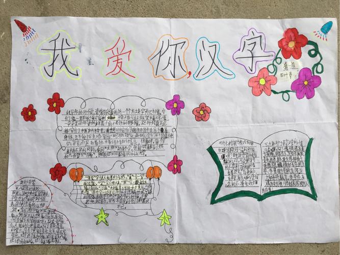 我爱你汉字和赞汉字结合的手抄报 我爱汉字手抄报