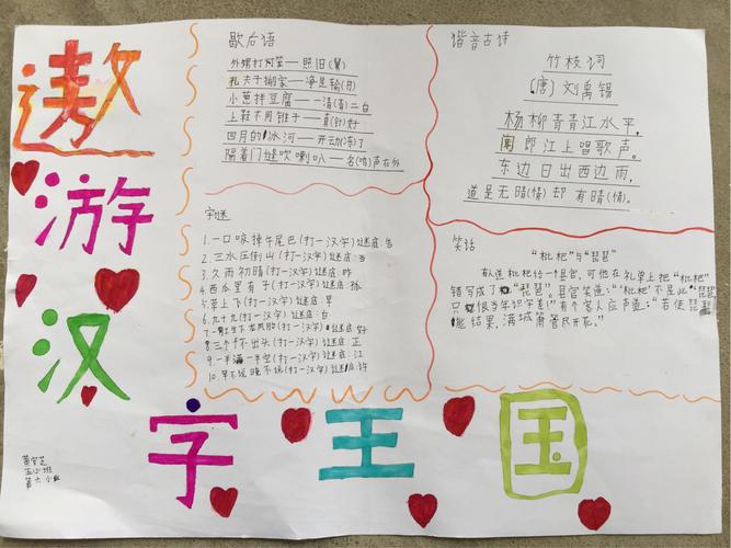 我爱你汉字和赞汉字结合的手抄报 我爱汉字手抄报