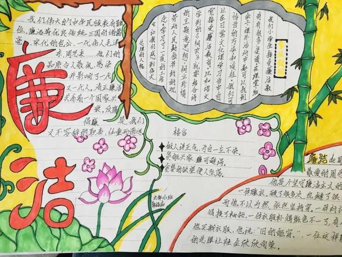以廉洁为题的手抄报 廉洁手抄报