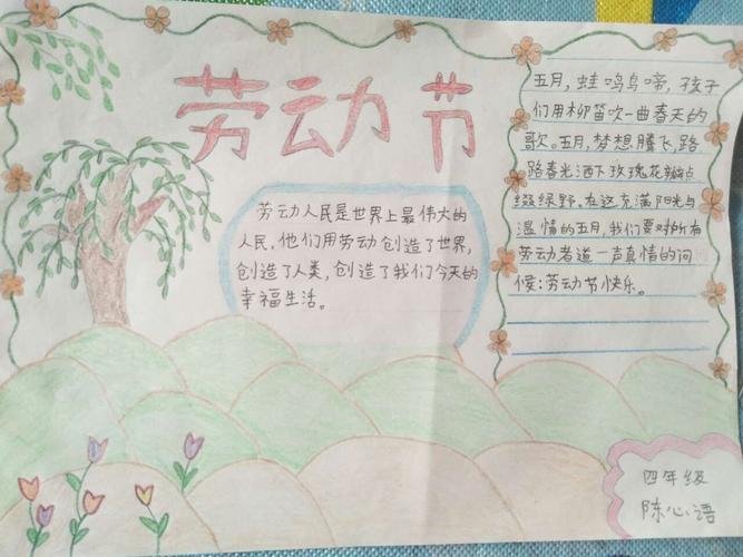 一二三年级五一劳动节手抄报 五一劳动节手抄报