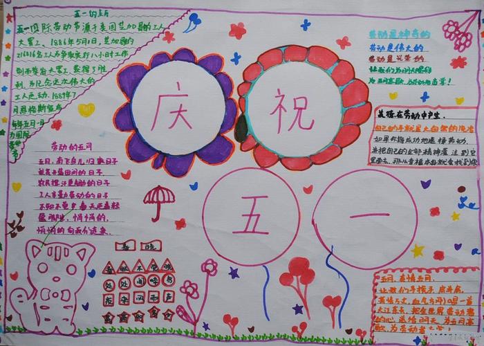 一二三年级五一劳动节手抄报 五一劳动节手抄报