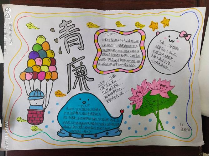 以廉洁为题的手抄报 廉洁手抄报