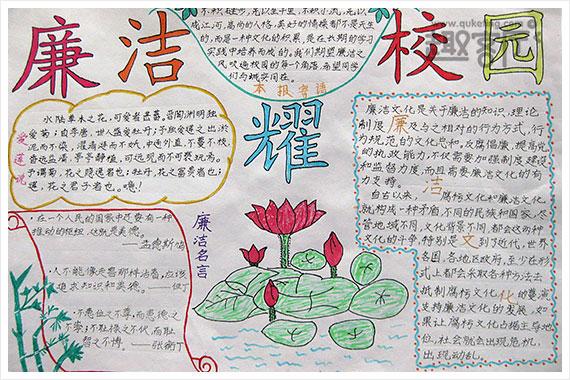 以廉洁为题的手抄报 廉洁手抄报