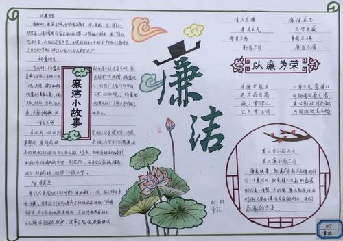 以廉洁为题的手抄报 廉洁手抄报