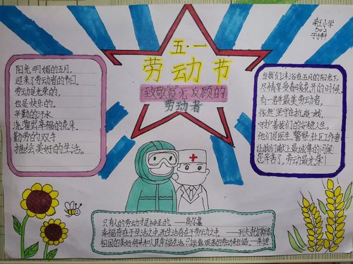 一二三年级五一劳动节手抄报 五一劳动节手抄报