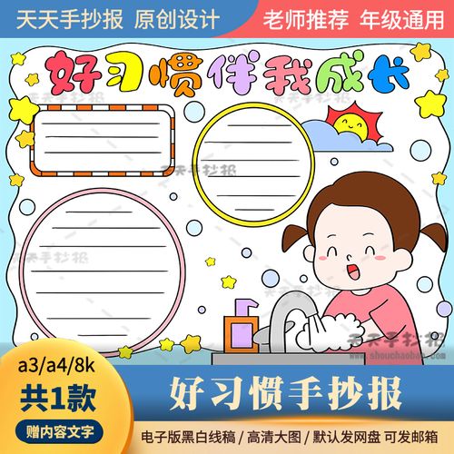 简单好看的养成好习惯手抄报 养成好习惯手抄报