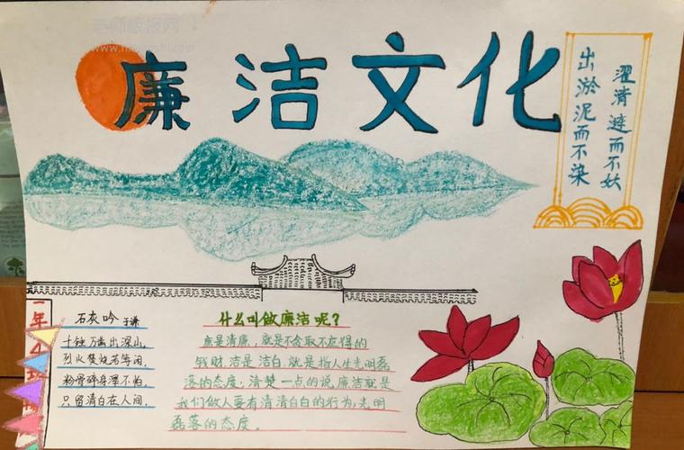 以廉洁为题的手抄报 廉洁手抄报