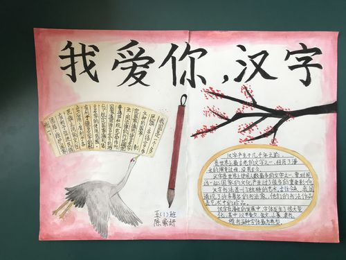 我爱你汉字和赞汉字结合的手抄报 我爱汉字手抄报