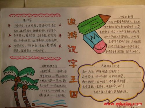 简单又很少字的手抄报 汉字的手抄报
