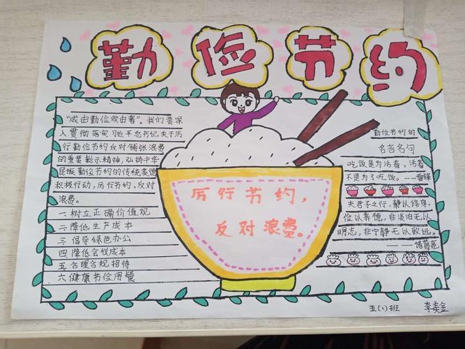 漂亮勤俭节约手抄报 勤俭节约手抄报