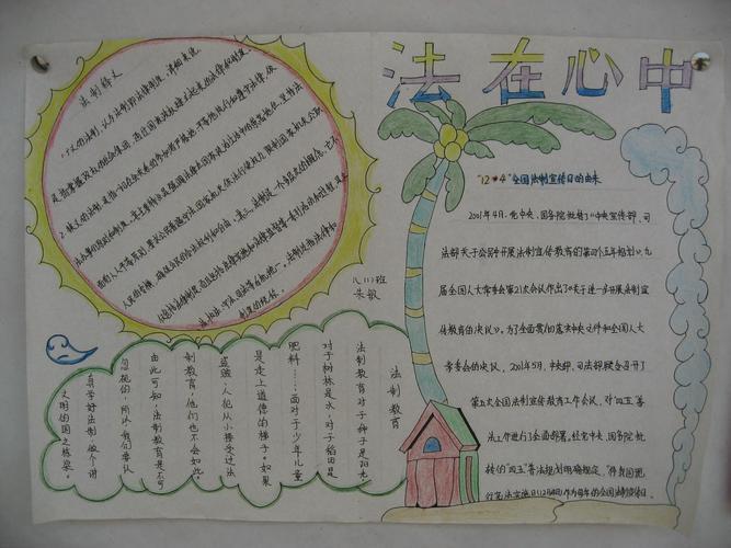 一二三四年级法制宣传手抄报 法制宣传手抄报