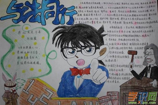 一二三四年级法制宣传手抄报 法制宣传手抄报