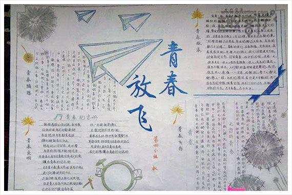 以青春的主题的手抄报 爱为主题的手抄报