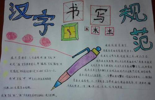 简单又很少字的手抄报 汉字的手抄报