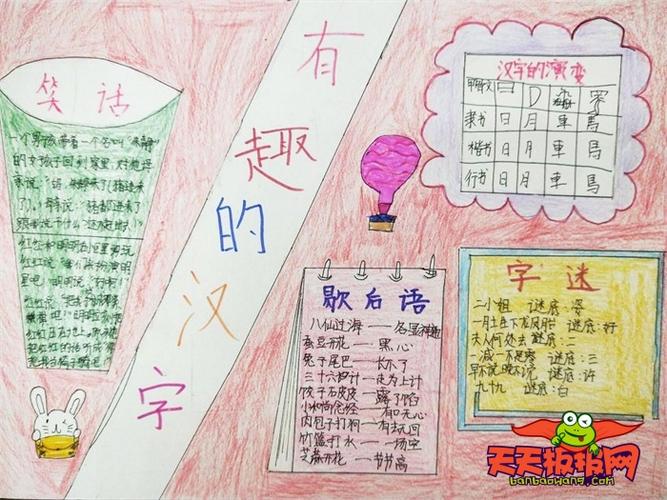 简单又很少字的手抄报 汉字的手抄报