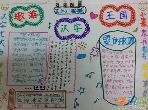 简单又很少字的手抄报 汉字的手抄报