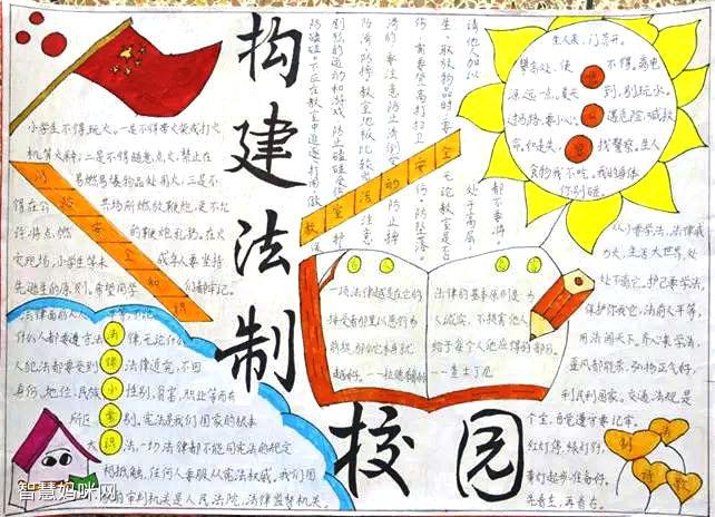 一二三四年级法制宣传手抄报 法制宣传手抄报