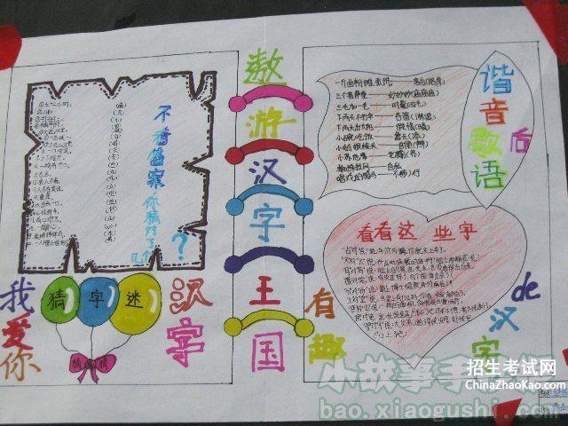 简单又很少字的手抄报 汉字的手抄报