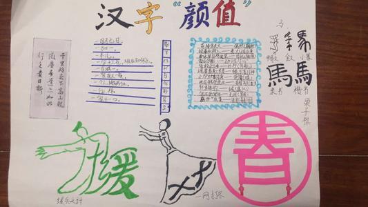 简单又很少字的手抄报 汉字的手抄报
