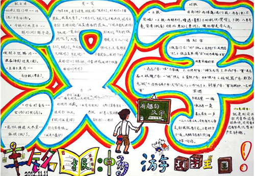 简单又很少字的手抄报 汉字的手抄报