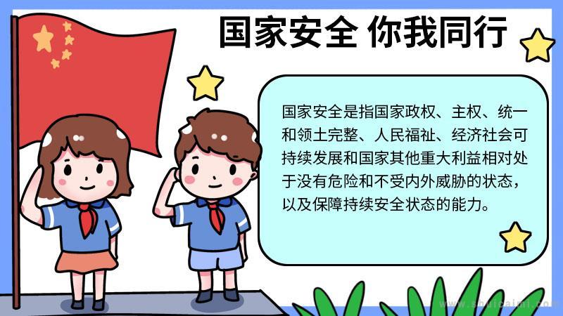 又简单又漂亮的国家安全手抄报 国家安全手抄报