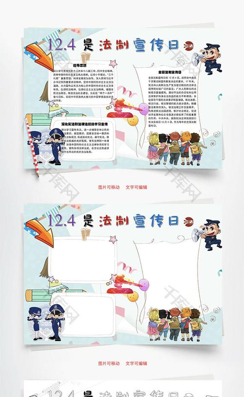 一二三四年级法制宣传手抄报 法制宣传手抄报