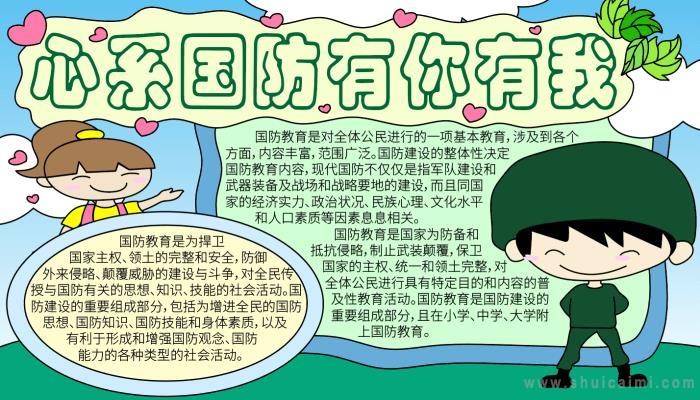 关于国防内容的手抄报 国防手抄报