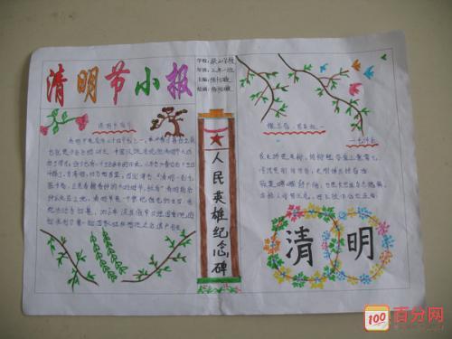 一年级的清明节手抄报 一年级的清明节手抄报图片大全