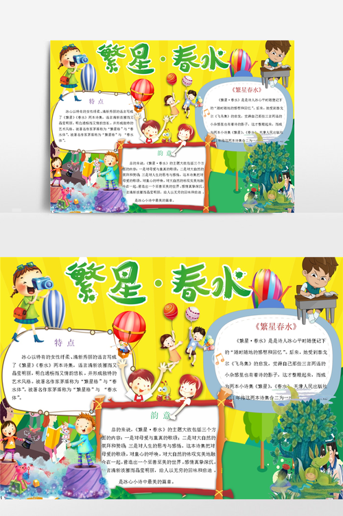 繁星春水手抄报 节水手抄报