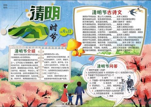 一年级的清明节手抄报 一年级的清明节手抄报图片大全