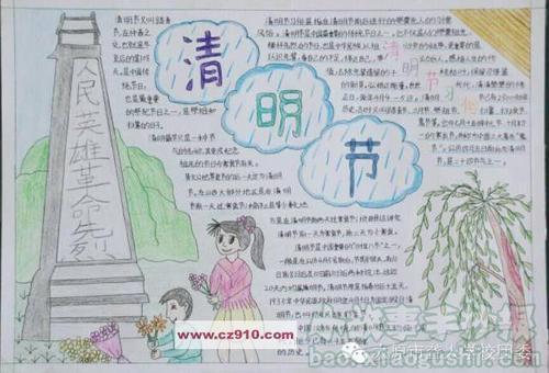 一年级的清明节手抄报 一年级的清明节手抄报图片大全