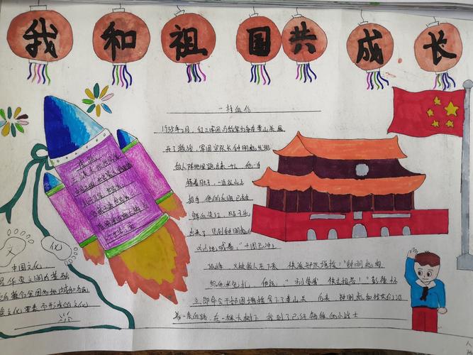 共筑中国手抄报 中国手抄报