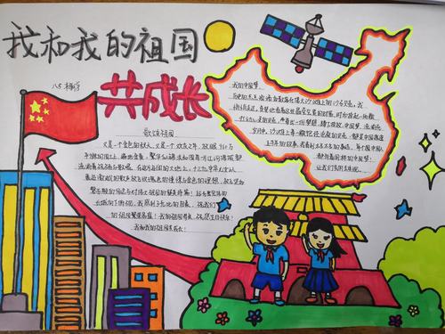 共筑中国手抄报 中国手抄报