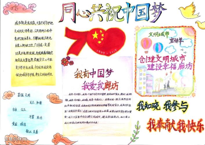 共筑中国手抄报 中国手抄报
