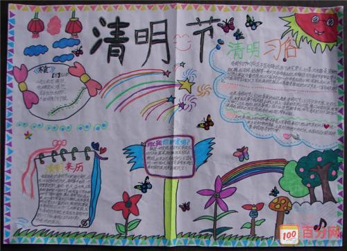 一年级的清明节手抄报 一年级的清明节手抄报图片大全